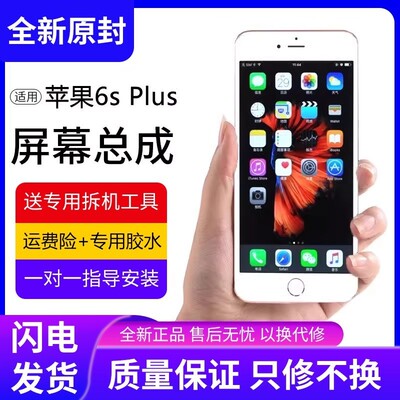 适用苹果6splus屏幕总成
