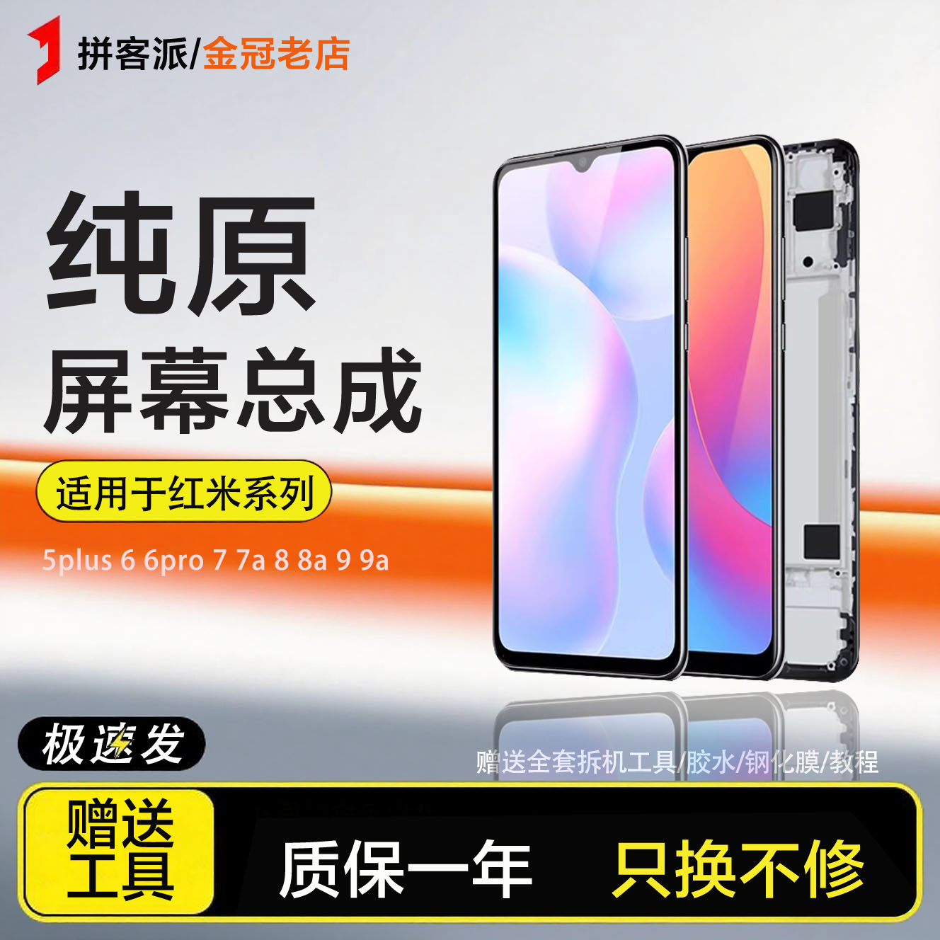 适用红米99a屏幕总成Red