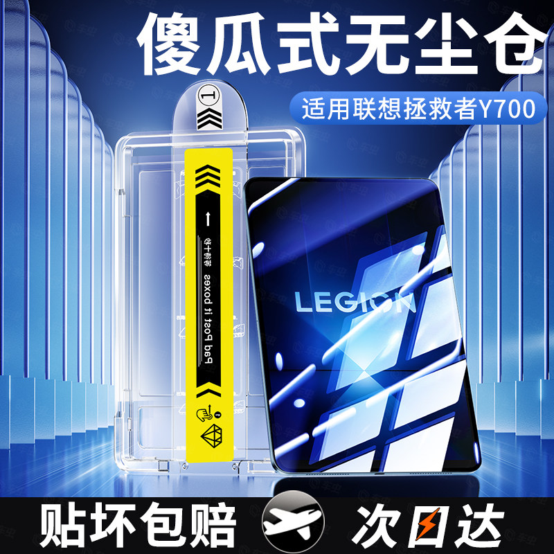 适用拯救者Y700第四代钢图片