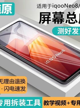适用vivo iqooneo8屏幕总成带框iqoo neo8pro手机内外液晶V2301A