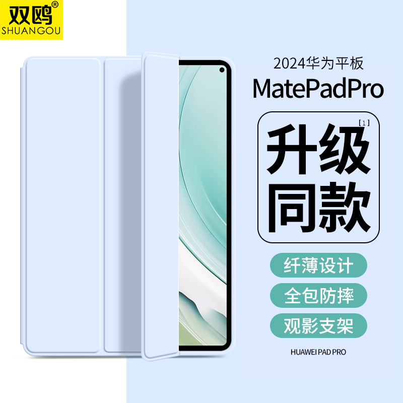 适用华为MatePadPro11保