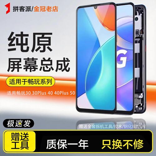 适用华为畅玩30屏幕总成p