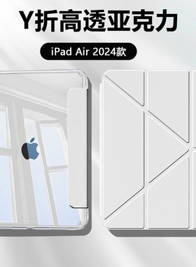 适用ipadair6平板保护套3+Y折高透苹果iPadAir2024款11寸冰晶壳亚克力air6代带笔槽a2902防弯防摔轻薄外壳