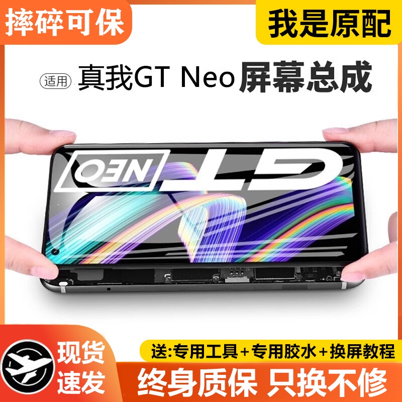 适用真我gtneo屏幕总成原