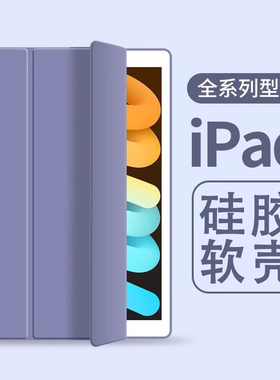2021新款ipad保护壳10.2适用苹果2018保护套2020 air5平板mini4迷你6硅胶2019第八代pro11电脑7三折8九9pad2
