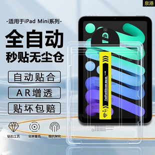 适用ipadmini7无尘仓秒贴钢化膜苹果iPadMini6平板AR增透保护膜mini5/4/3/2/1高清贴膜蓝光7.9寸护眼无尘舱