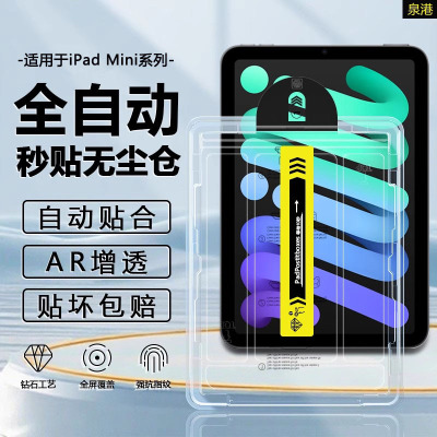 适用ipadmini7无尘仓秒贴
