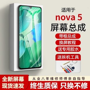 帶框nova5pro手機(jī)內(nèi)外液晶屏SEA 適用華為nova5屏幕總成原裝 AL00