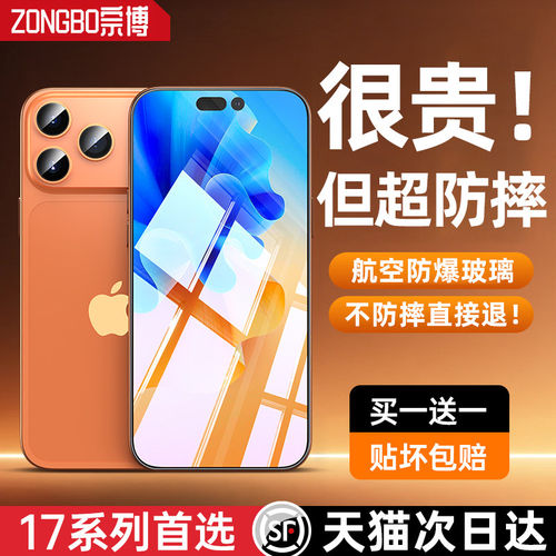 适用苹果17promax钢化膜i