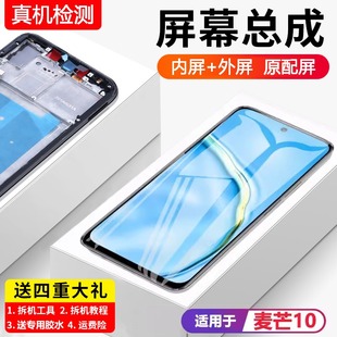 帶框TYH612M手機內(nèi)外液晶屏全新觸摸 適用華為麥芒10屏幕總成原裝