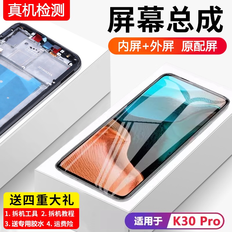 适用红米k30pro屏幕总成