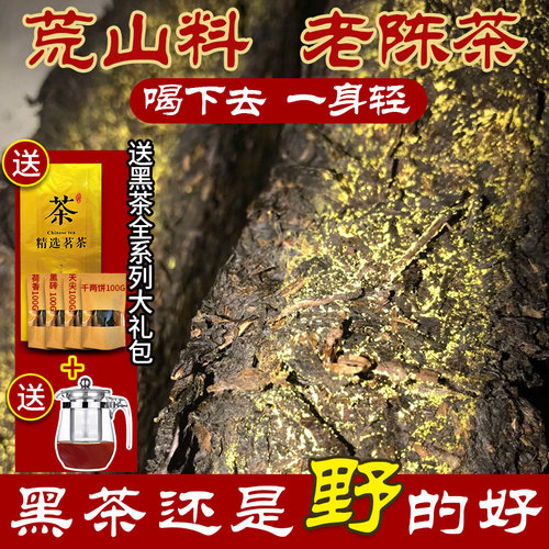 湖南安化黑茶金花正品
