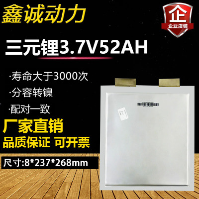 万向3.7V52AH50AH60AH大容量锂电