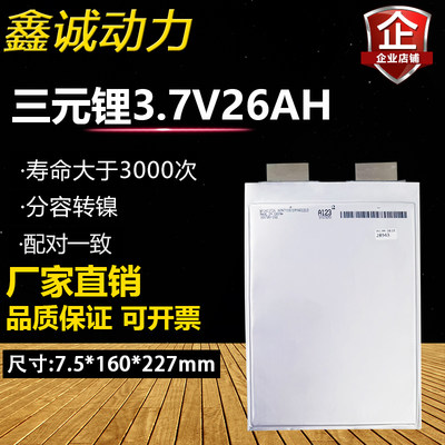 A123万向3.7V30AH26ah三元锂聚合