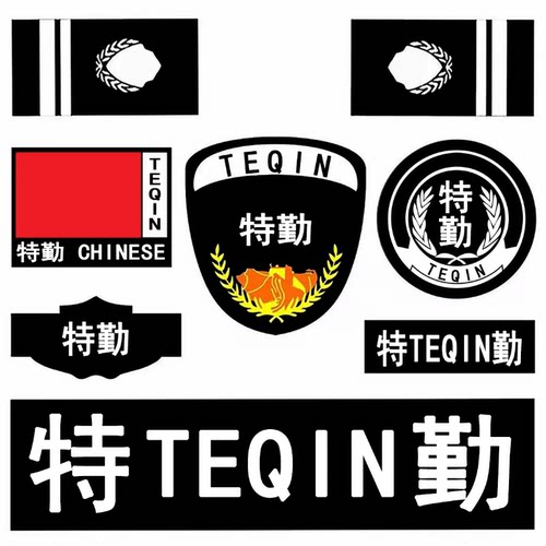 特勤保安臂章胸牌八件套