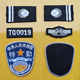 特勤保安缝式标贴贴章挂臂标执勤袖标袖章魔术贴加厚硬肩章四件套