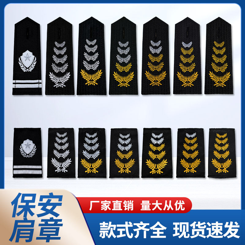 包邮保安服装配件肩章编号胸号号码肩牌胸章胸牌臂章保安全套标志