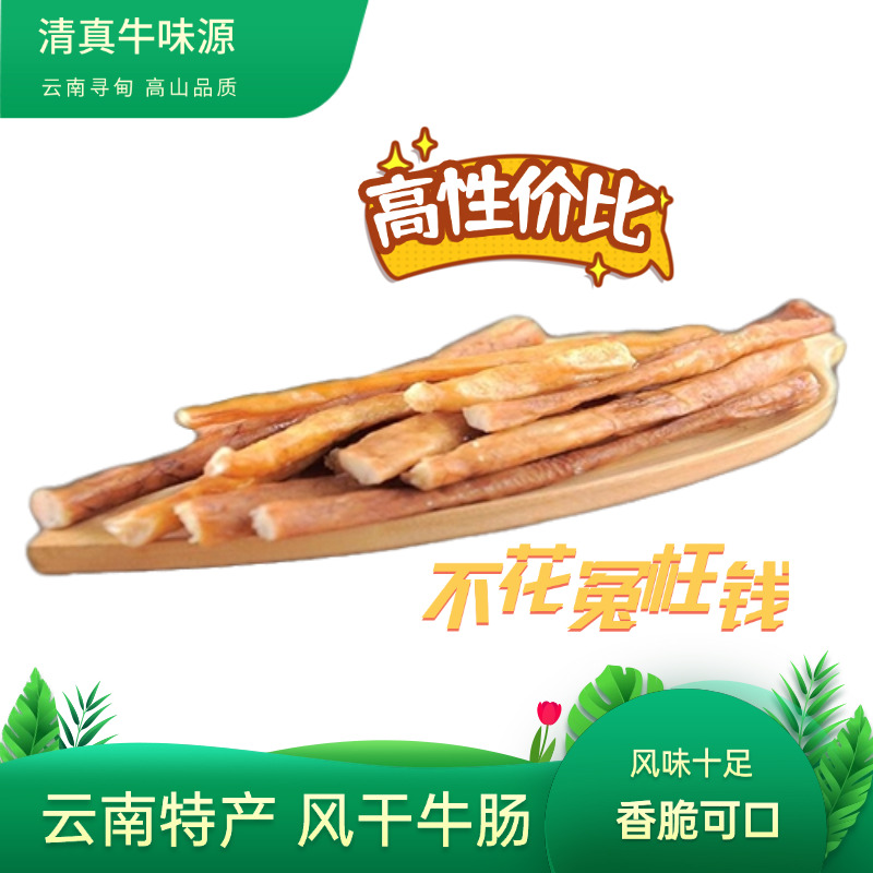 云南寻甸清真风干特产牛杂500g