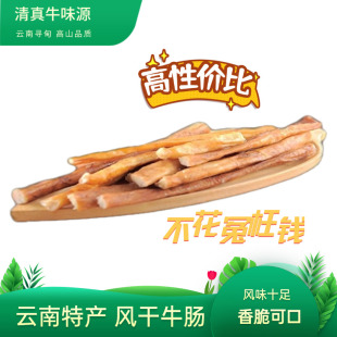 云南寻甸清真风干特产干牛肠牛杂少油粗细均匀500g