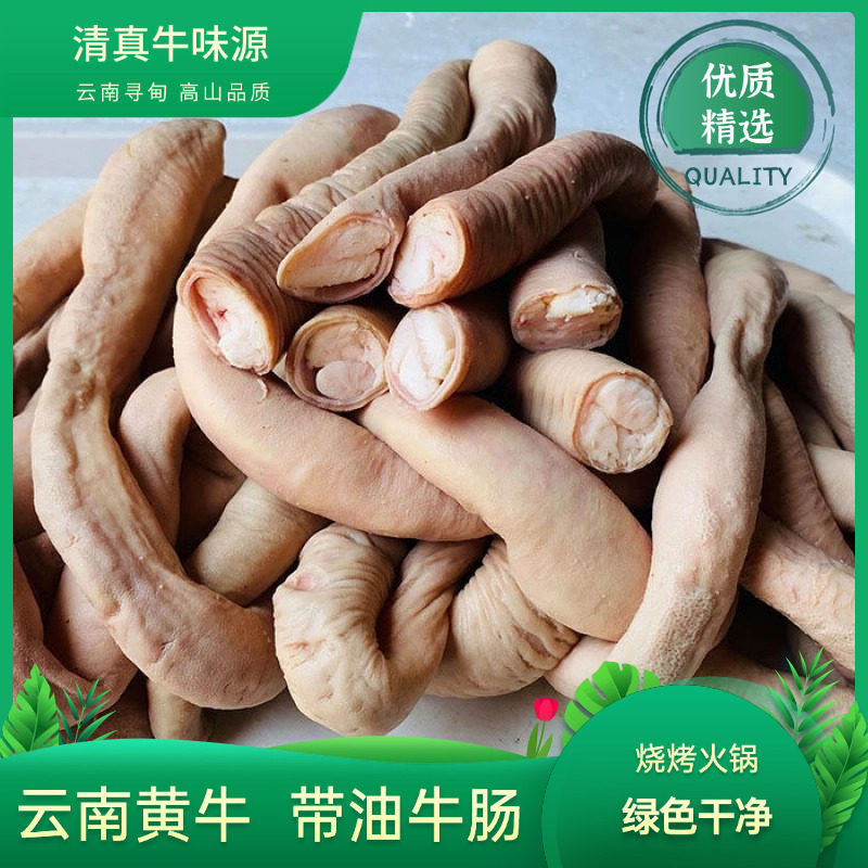 云南寻甸新鲜现宰清真2斤黄牛牛小肠 牛肠 牛杂火锅半成品1000g