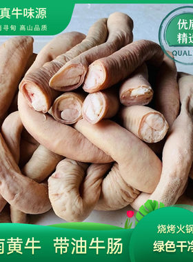 云南牛肠牛小肠寻甸火锅