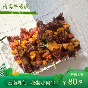 云南寻甸秘制清真牛肉肉串烧烤油炸炒菜牛肉串黄牛里脊500g
