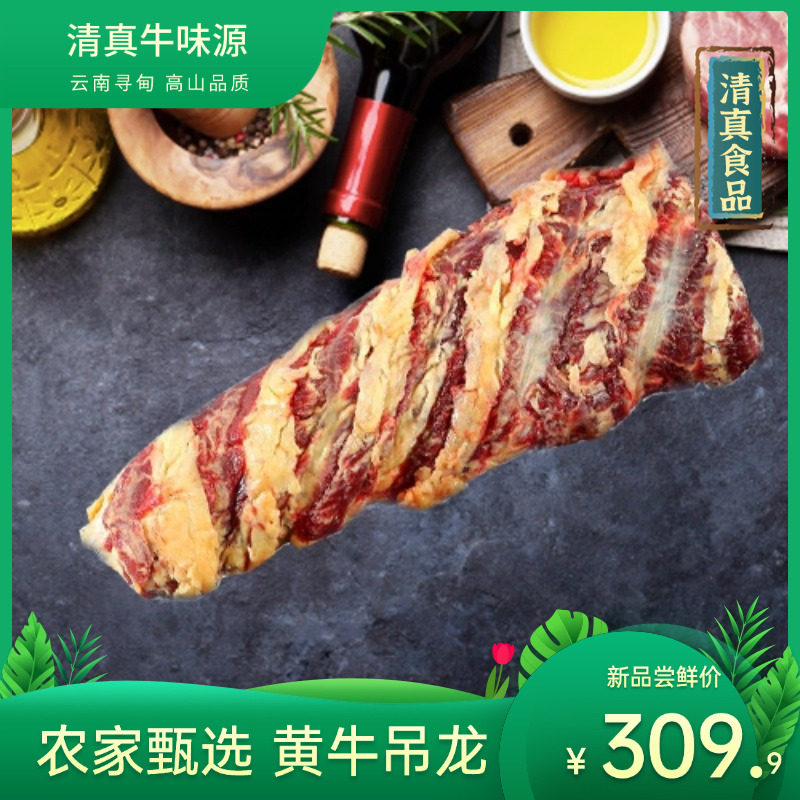云南寻甸清真吊龙牛肉5斤2500克黄牛肉新鲜现宰火锅食品