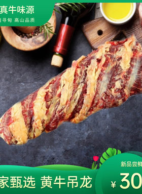 云南寻甸清真吊龙牛肉新鲜