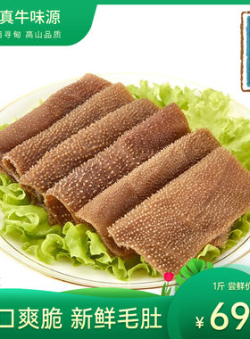 1斤新鲜脆毛肚云南清真黄牛黑毛肚牛百叶火锅菜品食材
