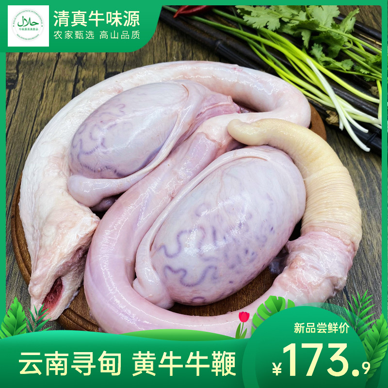 云南清真新鲜宰杀黄牛牛鞭牛蛋 现宰全套3斤包邮