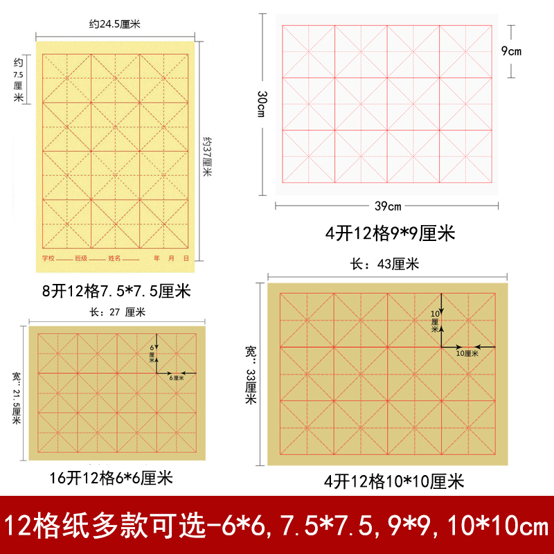 三年级毛边纸书法练字纸12格宣纸9*9厘米10*10公分3*4米字格6*6格-封面