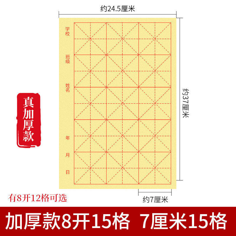 古鼎加厚毛边纸15米格纸7*7厘米3*5半生半熟宣纸格子七公分书法用图片