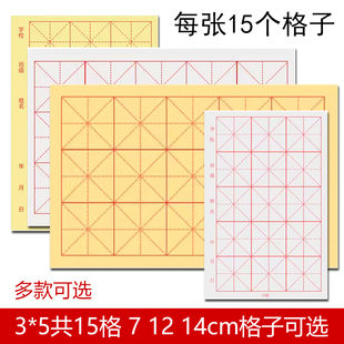 7厘米半生熟宣纸 14cm加厚毛笔练字纸7 书法毛边纸3 5共15格子14