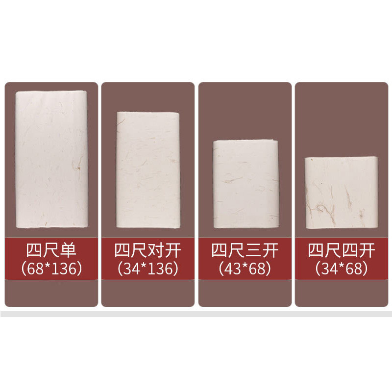 三尺整张半生半熟宣纸四尺对开三开四开半生熟宣4尺3k 4k初学者纸