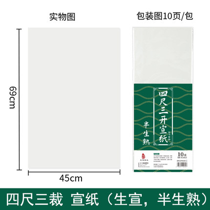 四尺三裁宣纸国画4尺3裁生宣纸45*69cm半生熟纸书法纸毛笔字专用