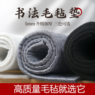 高质量毛毡加厚书画垫子5MM毛毡垫书法桌布超厚初学者纯色灰色黑