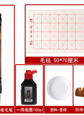 兼毫中楷毛笔书法套装一得阁墨水毛毡50*70cm中号笔木笔架小学生