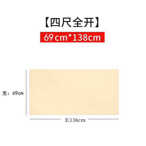 四尺全开宣纸四尺整张半生熟宣纸四尺无裁69*138cm毛笔作品纸加厚