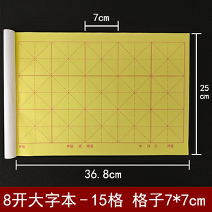 8开大楷本书法练字专用簿8k大字本毛笔练习本学生作业本15格7*7cm