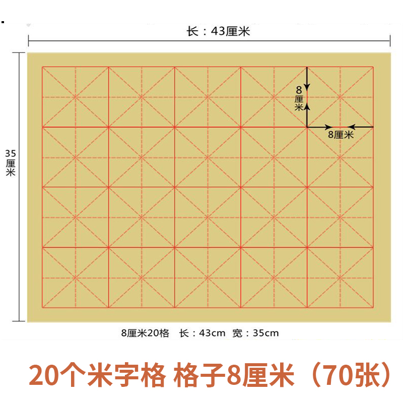 三年级书法纸4*5格8*8cm毛边纸米字格八公分20格纸毛笔用纸八厘米-封面