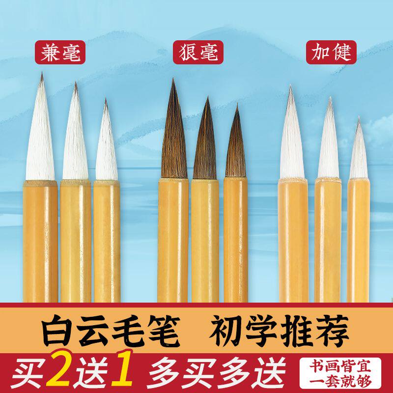 小学生三年级书法兼毫毛笔白云软笔狼毫中楷笔初学者羊毫笔中号笔