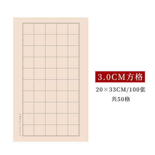 书法小楷纸毛笔用小格子纸