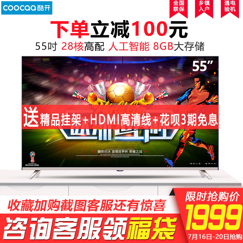 coocaa/酷開 55K5A創維55英寸4K智能網絡wifi平板液晶電視機60