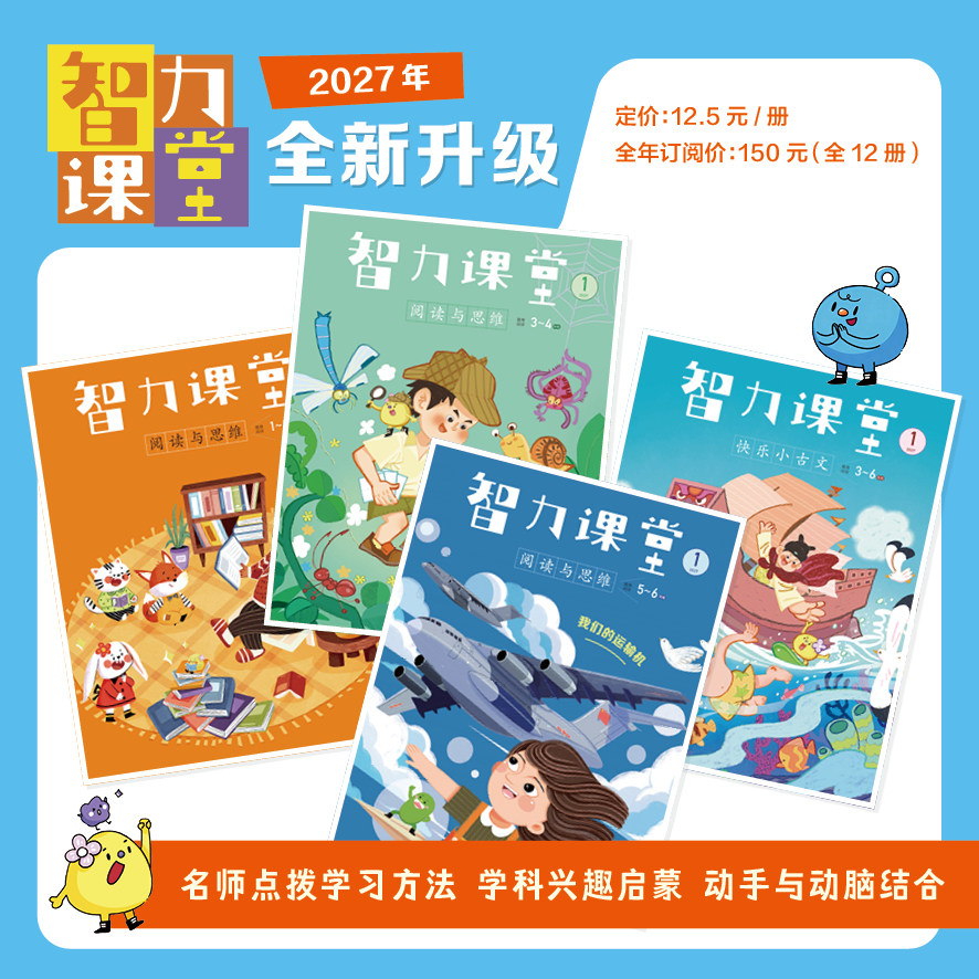 【语数英三科】2026年1-12月全年订阅赠礼 中国少年英语报+智力课堂快乐语文与数学 1-6年级（6-14岁）小学生分级阅读配套阅读杂志