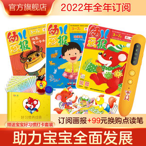 【现货1-8月】2022年幼儿画报半年刊订阅 3-7岁幼儿儿童红袋鼠故事