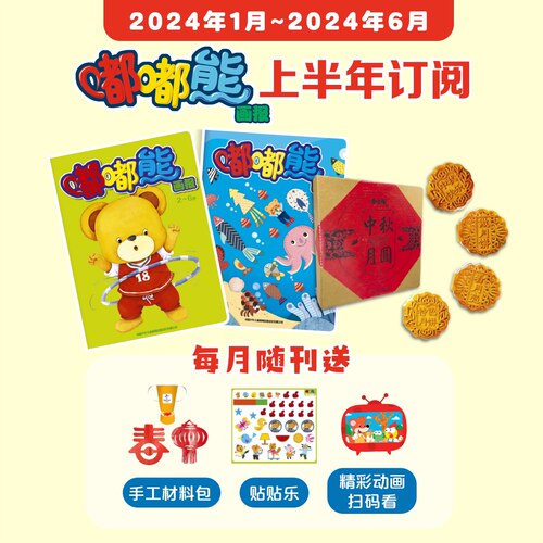 嘟嘟熊画报26年半年刊