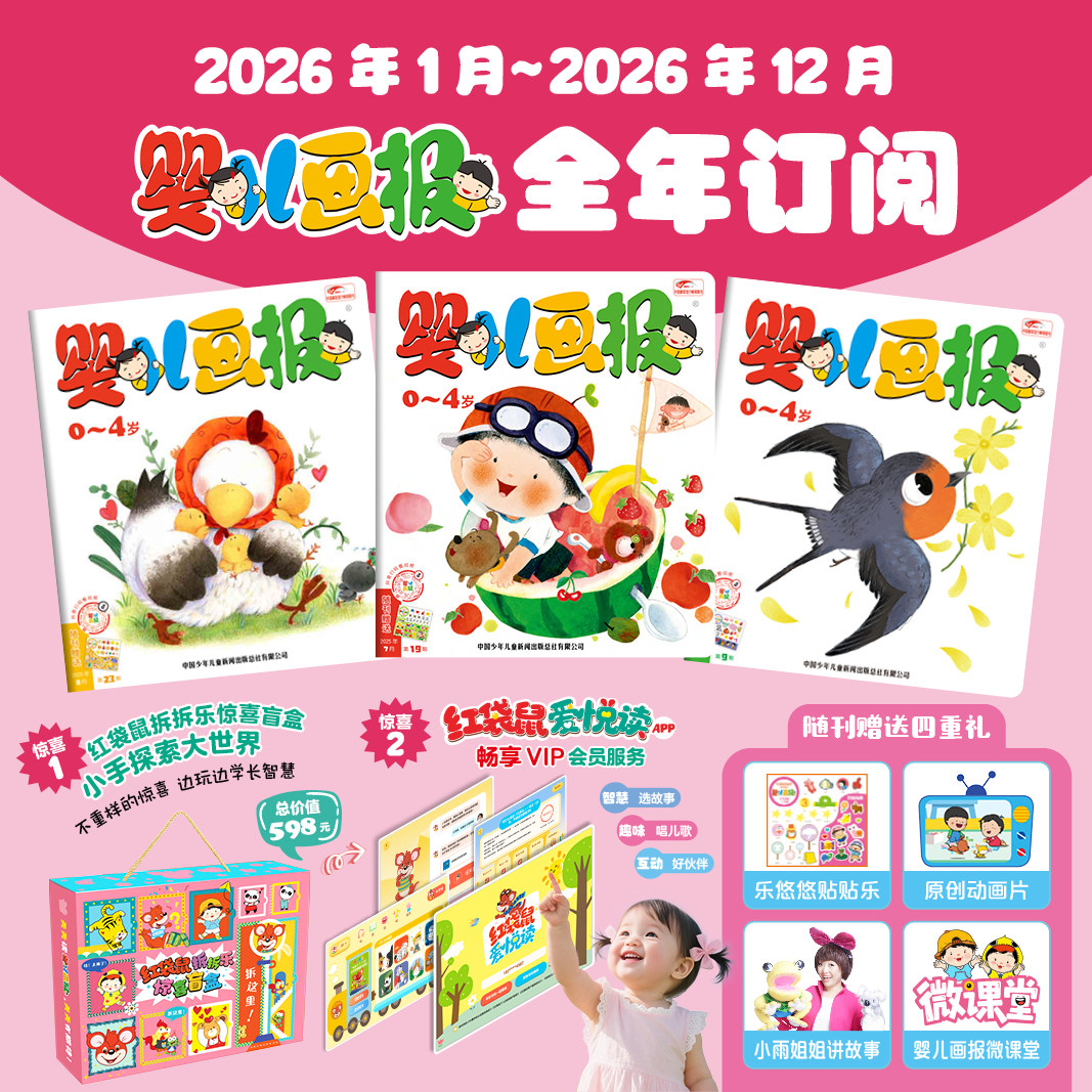 婴儿画报26年7月-27年6月