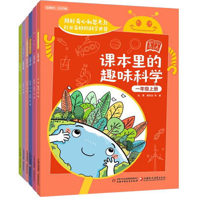 课本里的趣味科学1-6年级任选