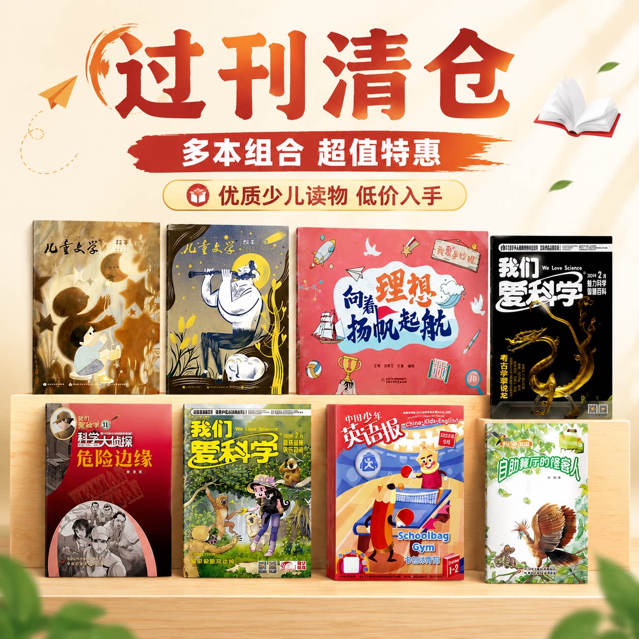 【过刊清仓】多品种可选