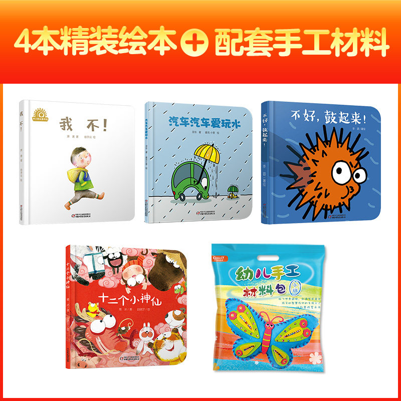 中少阳光绘本+材料包组套套装 3-4岁宝宝锻炼动手能力活跃思维图书材料包套装